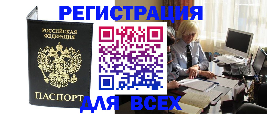 прописка для работы в Искитиме