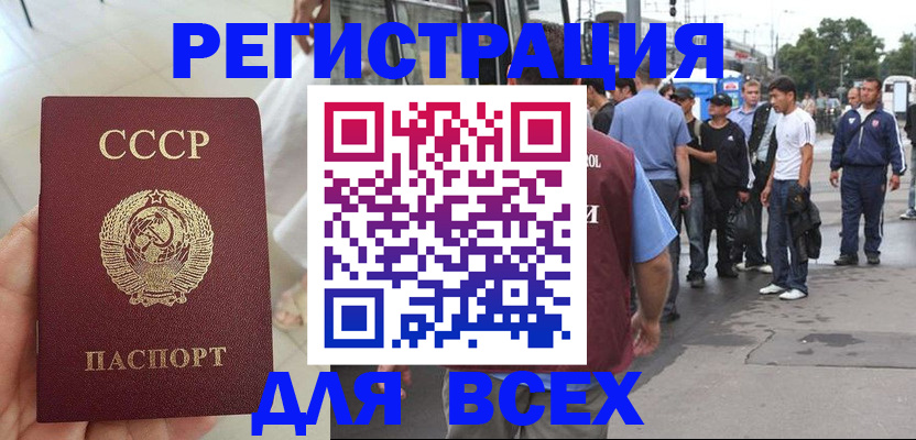 прописка паспорт в Искитиме